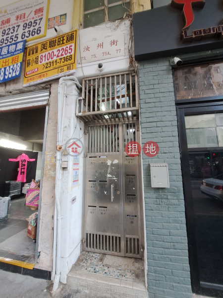 75 Yu Chau Street (汝州街75號),Sham Shui Po | ()(3)