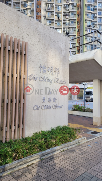 Yee Ming Estate Yee Yan House (怡明邨怡茵樓(第1座)),Tseung Kwan O | ()(1)