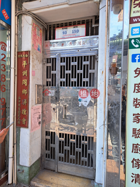 長沙灣道93號 (93 Cheung Sha Wan Road) 深水埗| ()(5)