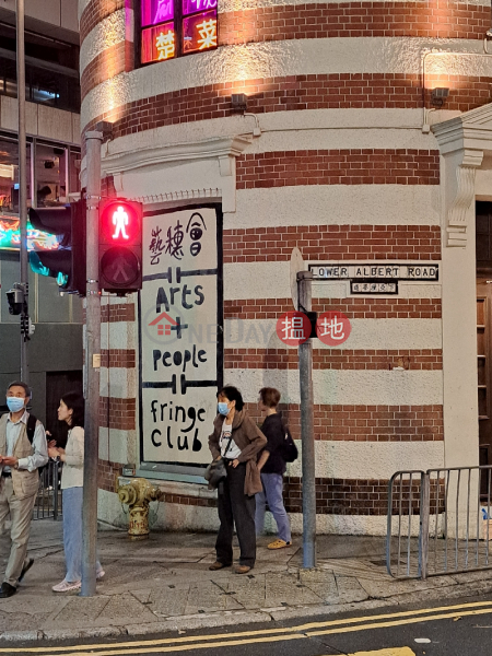 Fringe Club (藝穗會),Central | ()(2)