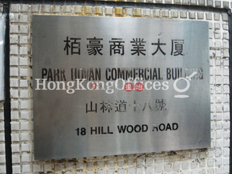 Office Unit for Rent at Park Hovan Commercial Building | 18 Hillwood Road | Yau Tsim Mong, Hong Kong, Rental | HK$ 39,995/ month