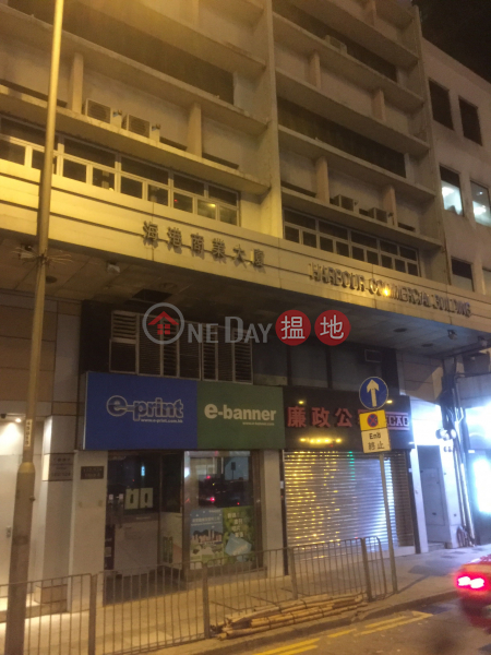 Harbour Commercial Building (Harbour Commercial Building) Sheung Wan|搵地(OneDay)(1)