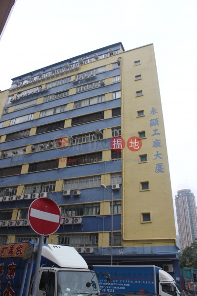 Wing Hin Factory Building (永顯工廠大廈),San Po Kong | ()(1)