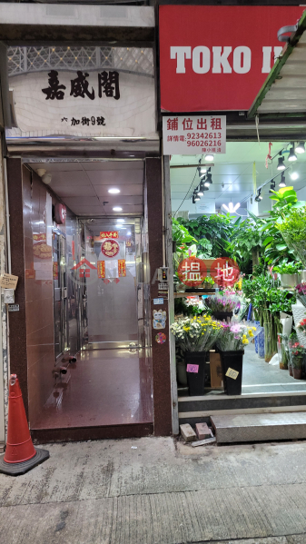 嘉威閣 (Galway Court) 灣仔| ()(1)