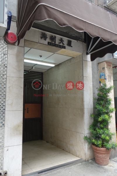 Hoi Lee Building (Hoi Lee Building) Sai Wan Ho|搵地(OneDay)(1)
