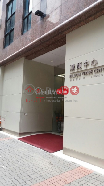 Property Search Hong Kong | OneDay | Industrial Sales Listings Billion Trade Centre