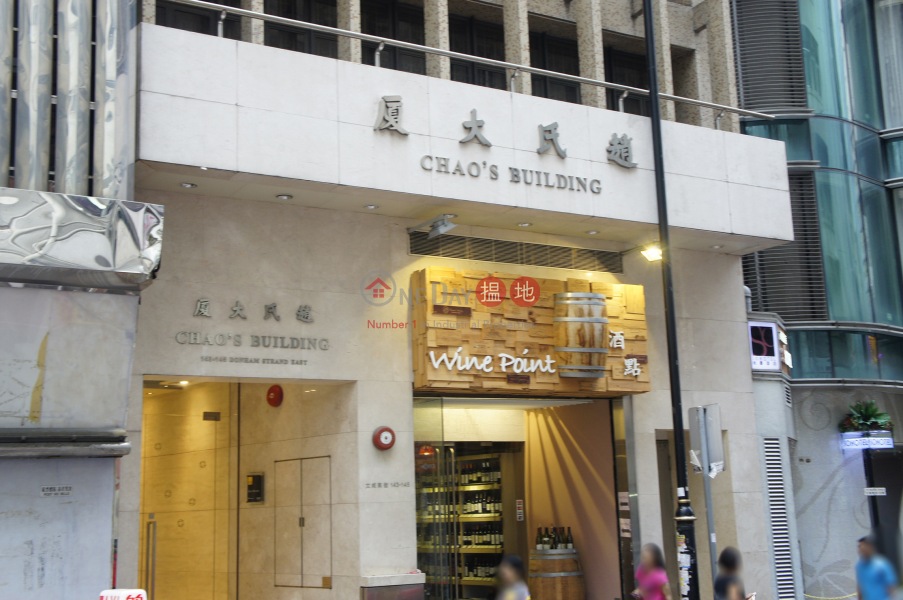 Chao\'s Building (Chao\'s Building) Sheung Wan|搵地(OneDay)(1)