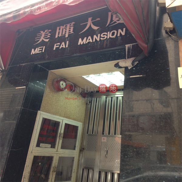 美暉大廈 (Mei Fai Mansion) 灣仔|搵地(OneDay)(1)
