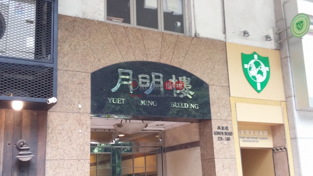 月明樓 (Yuet Ming Building) 炮台山| ()(4)