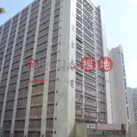 Winner Godown Bldg., Winner Godown Building 永南貨倉大廈 | Tsuen Wan (forti-01816)_0