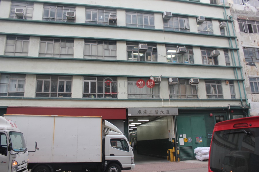 Shun Wai Industrial Building (順煒工業大廈),To Kwa Wan | ()(4)