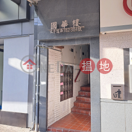 KWOK HWA BUILDING,Kowloon City, Kowloon