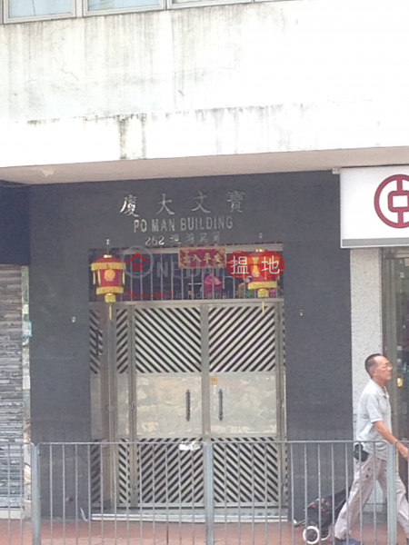 Po Man Building (Po Man Building) Sai Wan Ho|搵地(OneDay)(2)