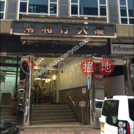 南和行大廈, 南和行大廈 Nam Wo Hong Building | 西區 (A062864)_0