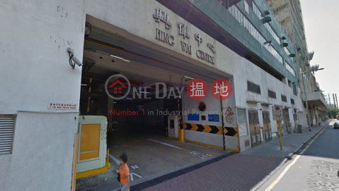 Tin Wan Industrial Building, Hing Wai Centre 興偉中心 | Southern District (CHIEF-5212874053)_0