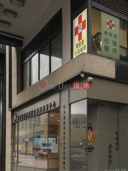 Lok Sin Tong Community Pharmacy - 50 Junction Rd (樂善堂社區藥房 - 聯合道50號),Kowloon City | ()(3)