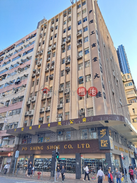 步陞工業大樓 (Po Shing Shoe Company Limited) 深水埗| ()(5)