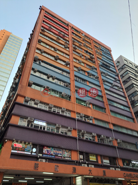 Camel Paint Building (駱駝漆大廈),Kwun Tong | ()(1)