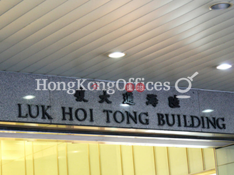 陸海通大廈|低層寫字樓/工商樓盤|出租樓盤-HK$ 180,795/ 月