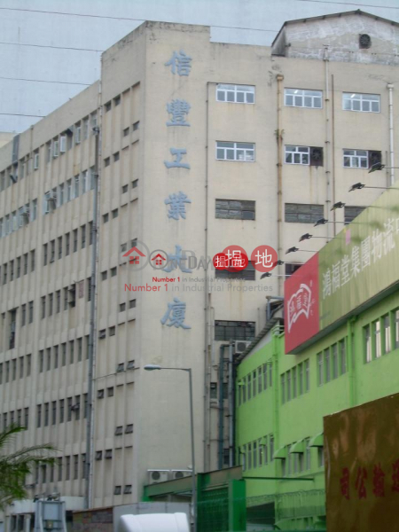 Symphone Industrial Building, Symphone Industrial Building 信豐工業大廈 Rental Listings | Tsuen Wan (greyj-03077)