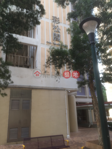 彩明苑 彩松閣 (C座) (Choi Chung House (Block C) Choi Ming Court) 將軍澳| ()(3)