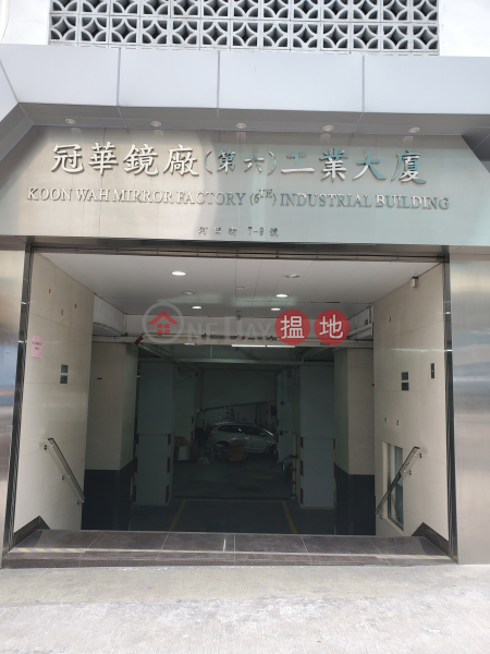 HK$ 15,000/ 月冠華鏡廠第六工業大廈|屯門貨倉寫字樓裝修