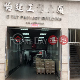 E Tat Factory Building, E. Tat Factory Building 怡達工業大廈 | Southern District (WET0198)_0