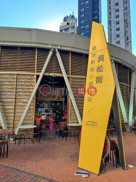 吳松街臨時熟食小販市場 (Woosung Street Temporary Cooked Food Hawker Bazaar) 油麻地| ()(2)