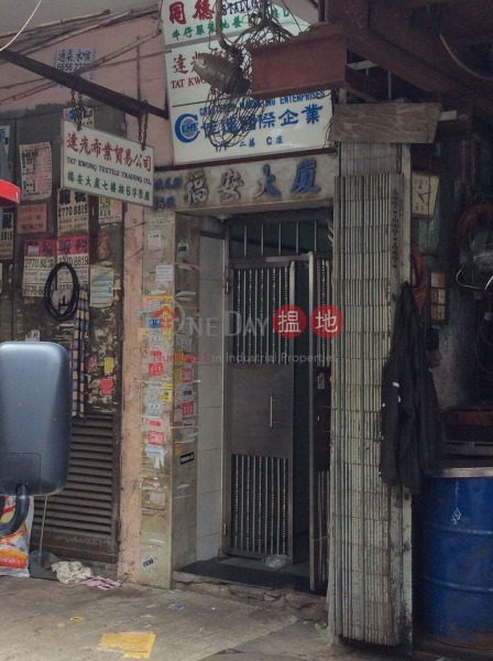 Fook On Building (Fook On Building) Sham Shui Po|搵地(OneDay)(1)