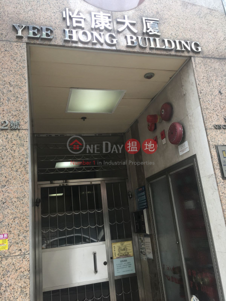 怡康大廈 (Yee Hong Building) 元朗|搵地(OneDay)(1)
