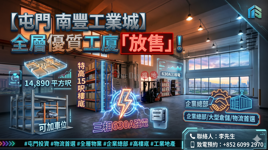 **標題:屯門核心全層工廈 尊顯企業威望**|南豐工業城(Nan Fung Industrial City)出售樓盤 (JACKL-9357625981)