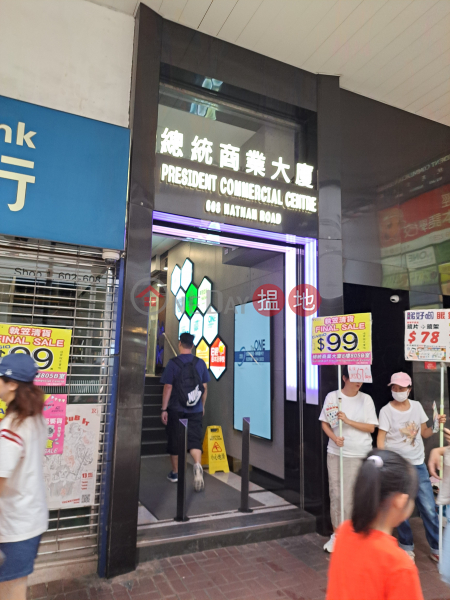 President Commercial Centre (總統商業大廈),Mong Kok | ()(5)