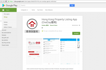 Android Version of Hong Kong Property Lister App Launched (image 1)