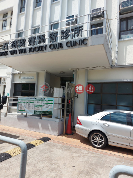 石湖墟賽馬會診所 (Shek Wu Hui Elderly Health Centre) 上水| ()(1)
