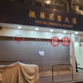 振華商業大廈,尖沙咀, 九龍