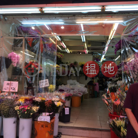 44 Flower Market Road,Prince Edward, Kowloon