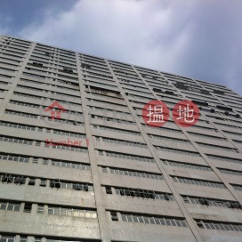 港灣工貿中心, 港灣工貿中心 Harbour Industrial Centre | 南區 (E131758)_0