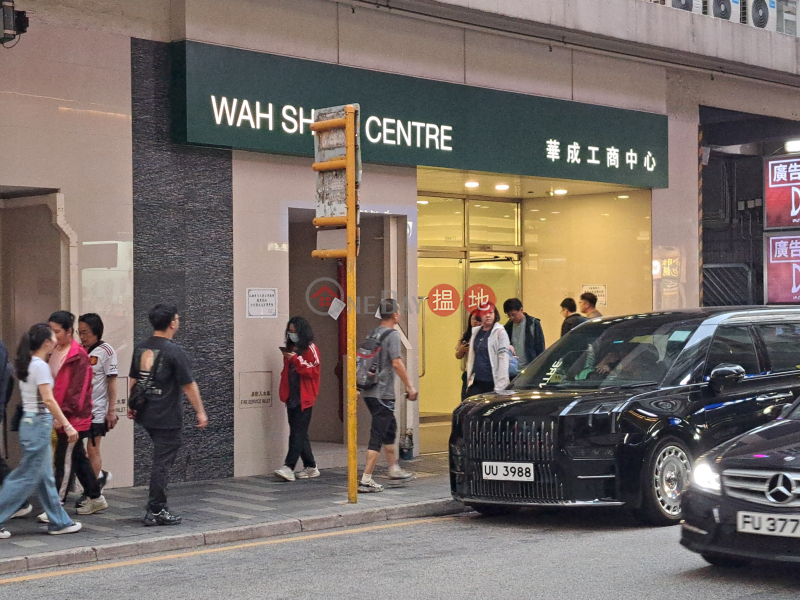 Wah Shing Centre (華成工商中心),Kwun Tong | ()(1)