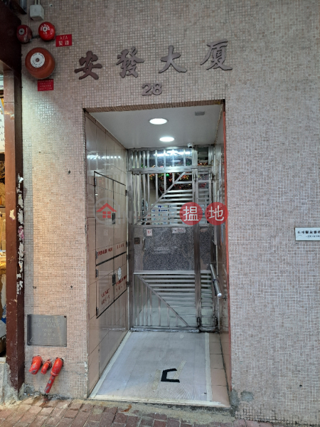 On Fat Building (安發大廈),Cheung Sha Wan | ()(1)