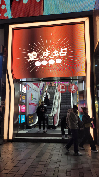 重慶大廈 (Chungking Mansions) 尖沙咀| ()(4)