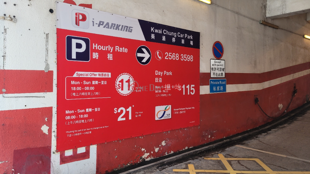 Kwai Chung Car Park (和宜合道多層停車場),Kwai Chung | ()(3)