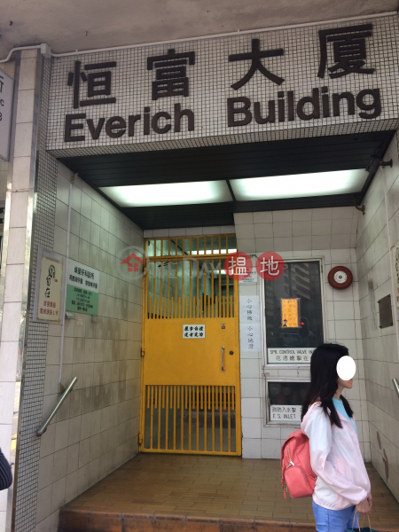 恆富大廈 (Everich Building) 深水埗|搵地(OneDay)(1)