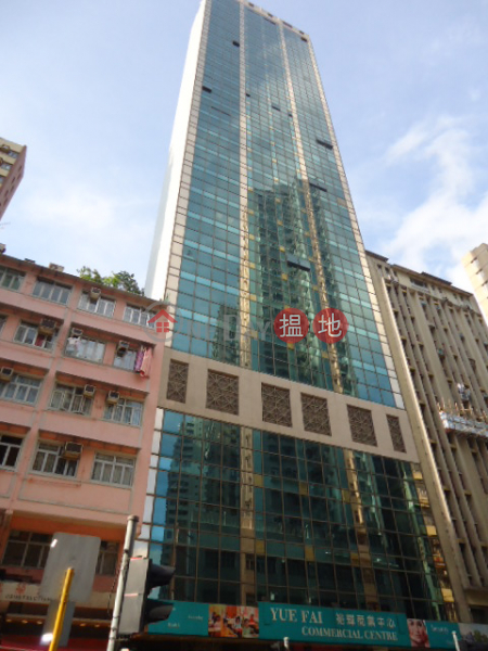 裕輝商業中心|南區裕輝商業中心(Yue Fai Commercial Centre)出租樓盤 (HY0191)