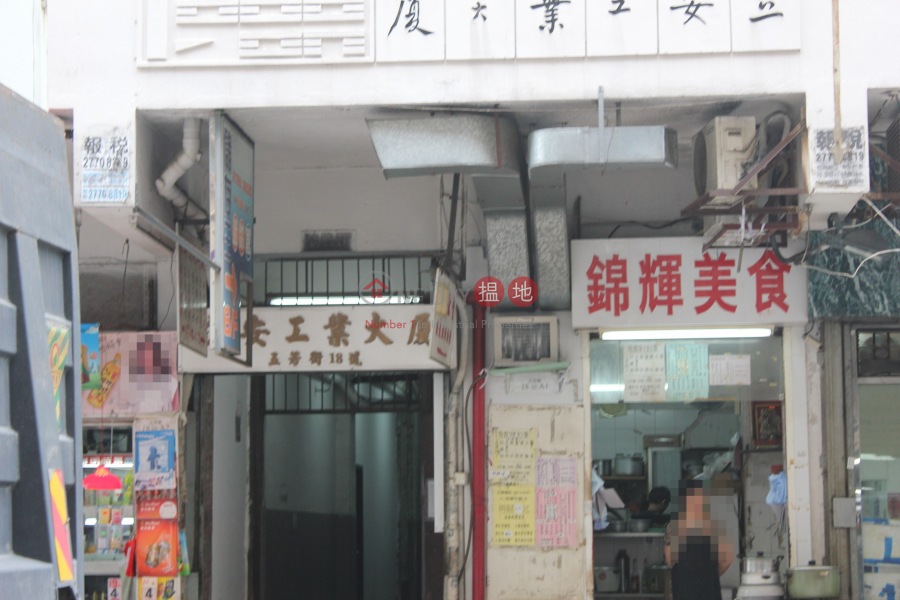 Lead On Industrial Building (立安工業大廈),San Po Kong | ()(4)