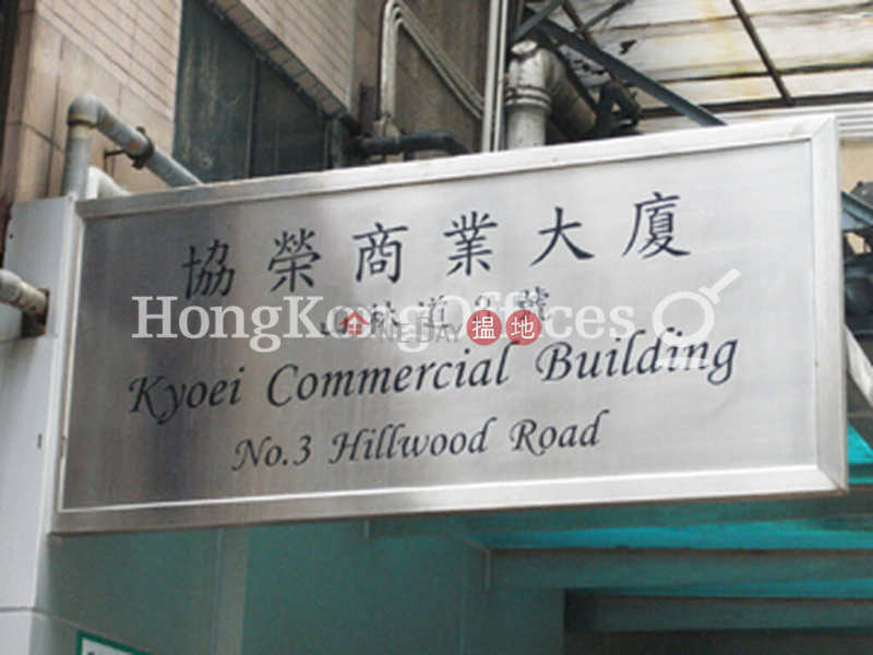 Office Unit for Rent at Kyoei Commercial Building | 3 Hillwood Road | Yau Tsim Mong Hong Kong Rental HK$ 54,002/ month