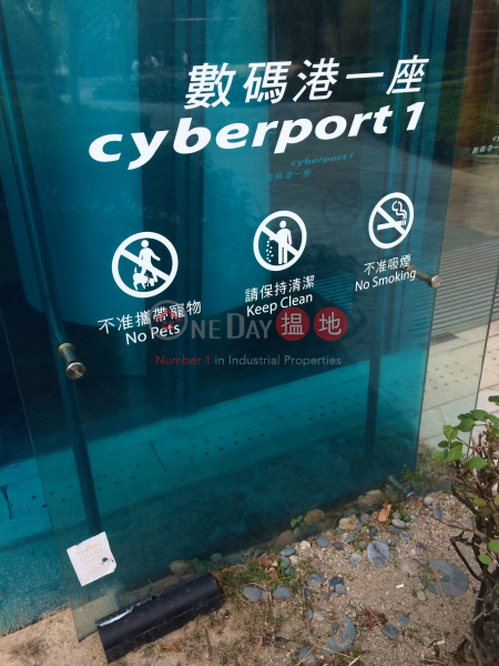 數碼港1座 (Cyberport 1) 數碼港|搵地(OneDay)(4)