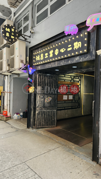 鴻昌工業中心|高層工業大廈|出租樓盤HK$ 38,800/ 月