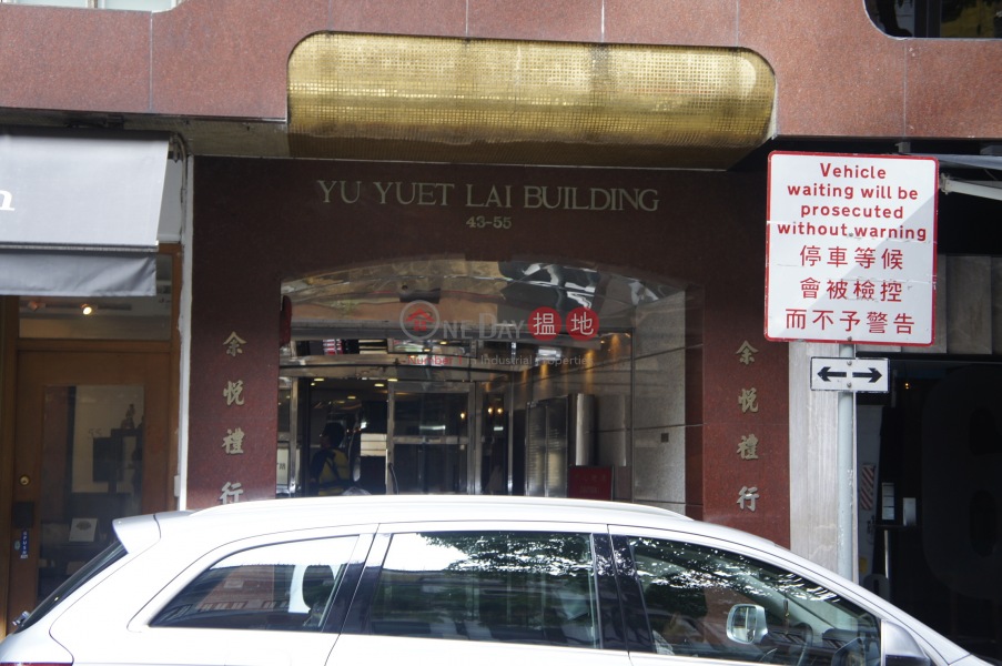 余悅禮行 (Yu Yuet Lai Building) 中環| ()(3)