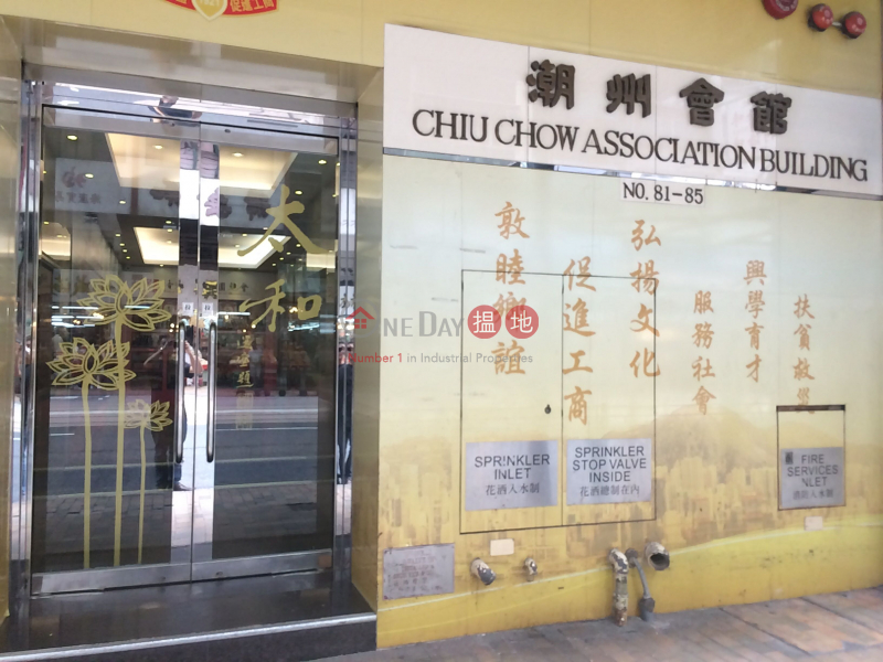 潮州會館大廈 (Chiu Chow Association Building) 上環|搵地(OneDay)(3)