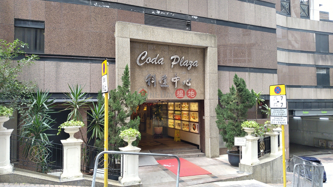Coda Plaza (科達中心),Central Mid Levels | ()(1)